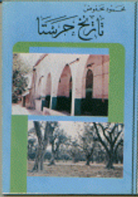 تاريخ حرستا