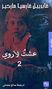 عشت لأروي 2