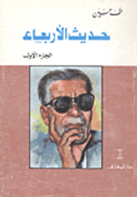 حديث الأربعاء