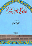 أناتول فرانس