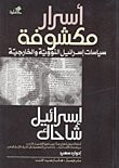أسرار مكشوفة