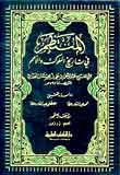 فهارس المنتظم في تاريخ الأمم والملوك