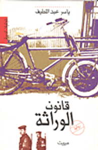 قانون الوراثة