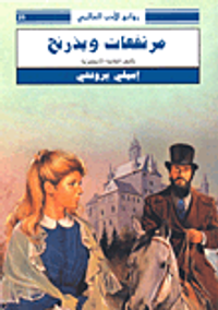 مرتفعات ويذرنخ