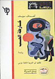  خارطة الحب