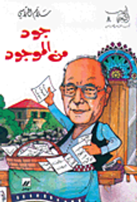 جود من الموجود