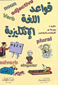 قواعد اللغة الإنكليزية