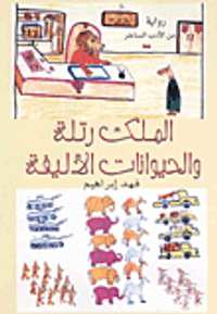 غلاف الملك رتلة والحيوانات الأليفة