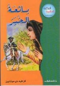 بائعة الخبز