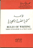 قواعد كتابة اللغة الإنكليزية