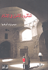 المفكرون والأحرار في الإسلام