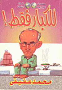 غلاف للكبار فقط