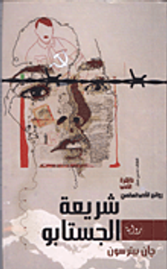 شريعة الجستابو.