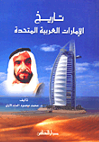 تاريخ الإمارات العربية المتحدة