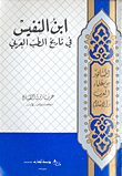 ابن النفيس