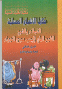 حكايا الأشباح المسلية