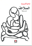 السلاحف