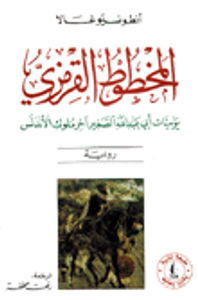 المخطوط القرمزي