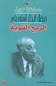 غلاف الريح القوية