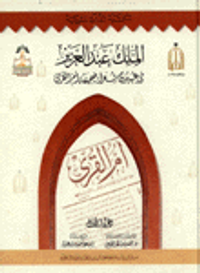 الملك عبد العزيز في عيون شعراء صحيفة أم القرى