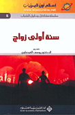 غلاف سنة أولى زواج