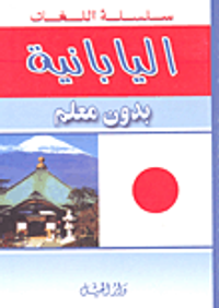 اليابانية بدون معلم