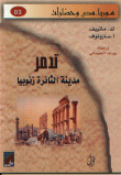 تدمر مدينة الثائرة زنوبيا