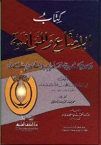 الإمتاع والمؤانسة وهو (مجموع مسامرات في فنون شتى) لونان