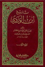 تاريخ ابن الوردي 1/2 (وهو مختصر تاريخ ابي الفداء)