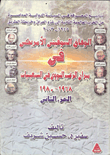 الوفاق السوفيتي الأمريكي في ميزان الرعب النووي في السبعينيات 1968 -1980" -الجزء الثاني-