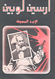 الإبرة المجوفة
