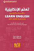 تعلم الإنكليزية بالمفردات والرسوم Learn English with words & pictures