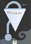 من يعرف آفا؟