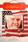 مذكرات شيفارنادزه