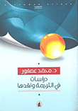 دراسات في الترجمة ونقدها