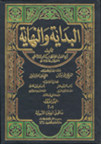 غلاف البداية والنهاية