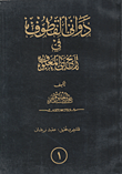 دواني القطوف في تاريخ بني المعلوف
