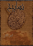 تسابيح