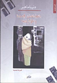 انطباعات مجمدة وطوارئ