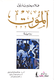 آلموت