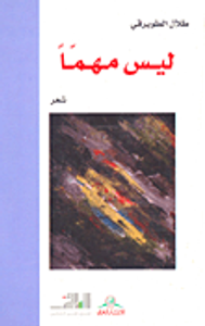 غلاف ليس مهماً