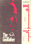 غلاف العراب