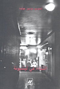 غلاف الشتاء في ليشبونة