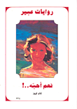نعم أحبه..!-334