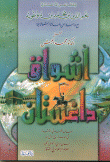 أشواق داغستان