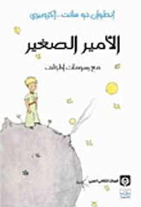 الأمير الصغير