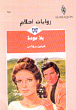 بلا عودة-258