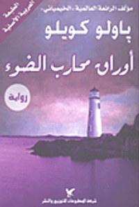 أوراق محارب الضوء