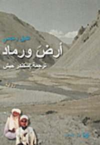 غلاف أرض ورماد