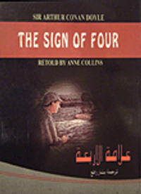 علامة الأربعة The Sign of Four